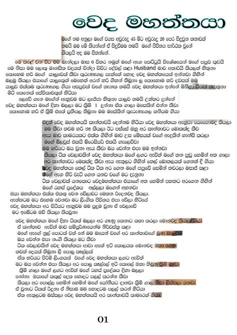 sinhala wala katha|Family Archives